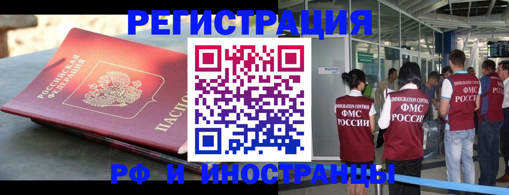 временная регистрация 2025 в ЕАО