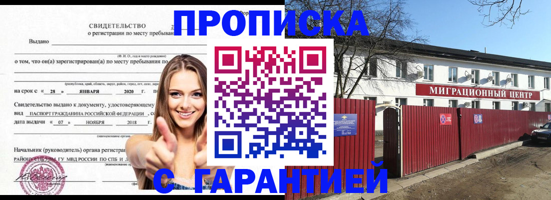 временная регистрация купить в ЕАО